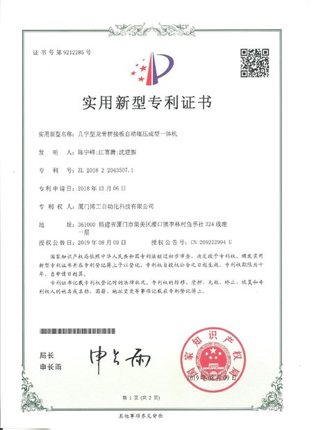 Китай Xiamen Bogong I &amp; E Co., Ltd. Сертификаты